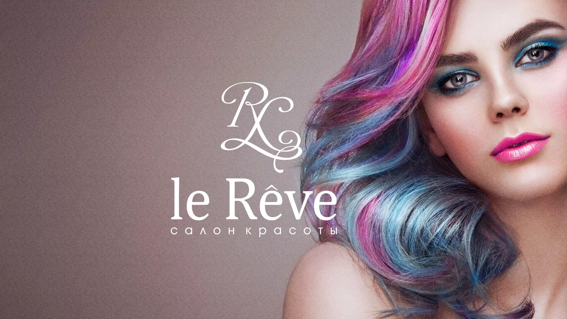 Создание сайта для салона красоты «Le Reve» в Шлиссельбурге